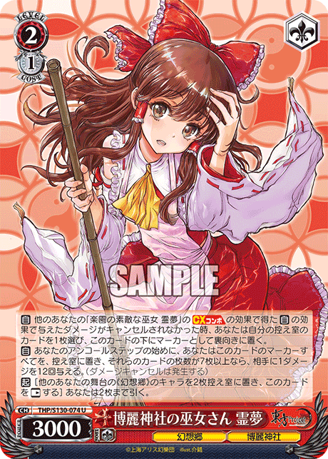 U 博麗神社の巫女さん霊夢 THP/S130-074