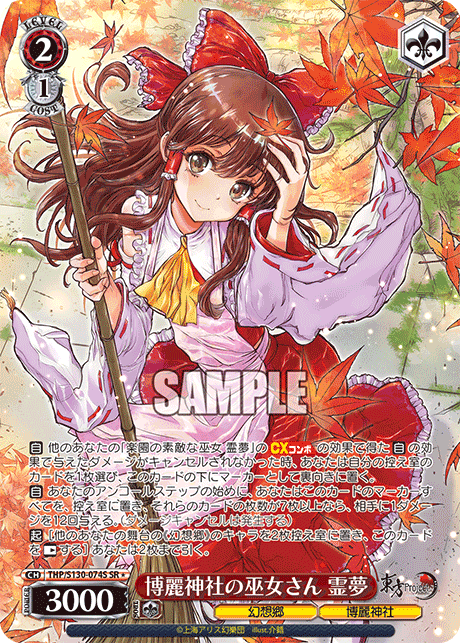 SR★ 博麗神社の巫女さん霊夢 THP/S130-074S