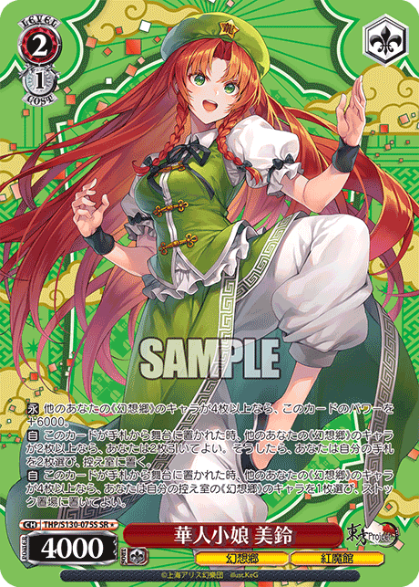 SR★ 華人小娘美鈴 THP/S130-075S