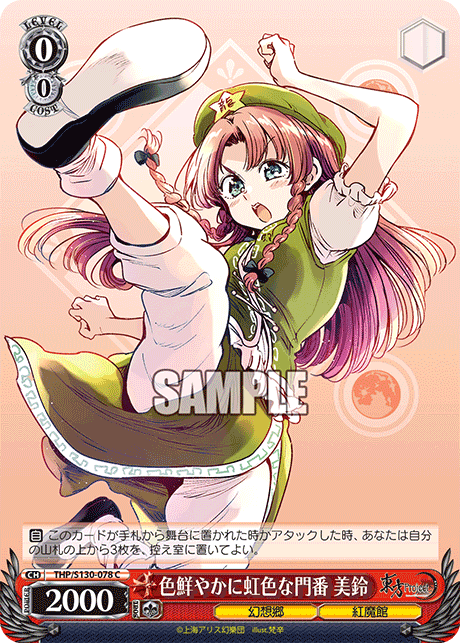 C 色鮮やかに虹色な門番美鈴 THP/S130-078