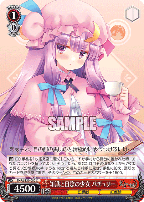 C 知識と日陰の少女パチュリー THP/S130-080