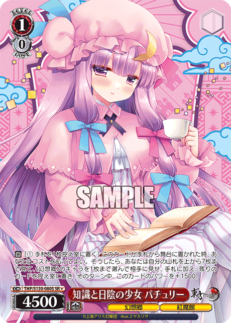 THP/S130-080S SR★ 知識と日陰の少女 パチュリー