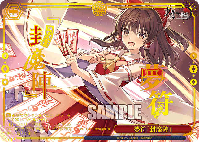 RRR 夢符「封魔陣」(箔押し入り) THP/S130-083R