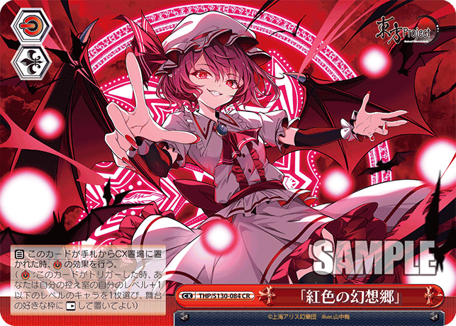 CR 「紅色の幻想郷」 THP/S130-084
