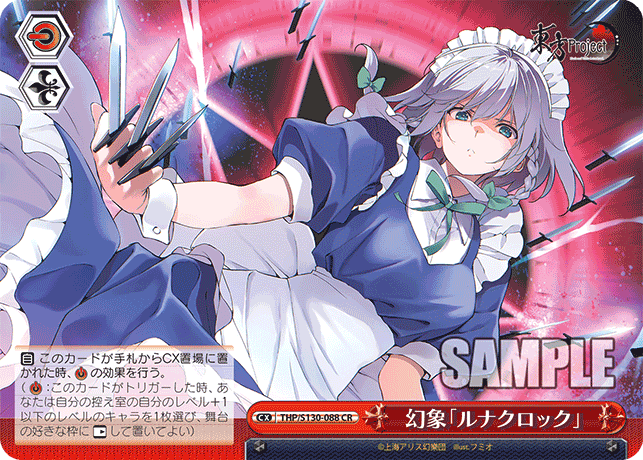 CR 幻象「ルナクロック」 THP/S130-088