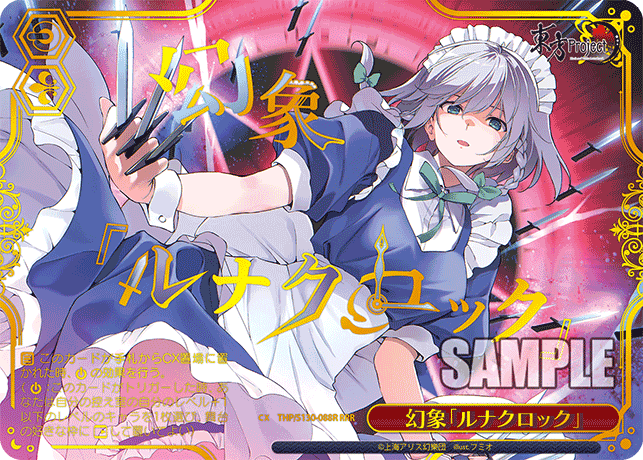 RRR 幻象「ルナクロック」(箔押し入り) THP/S130-088R