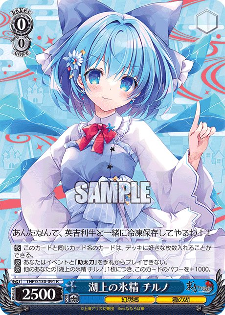 R 湖上の氷精チルノ THP/S130-091