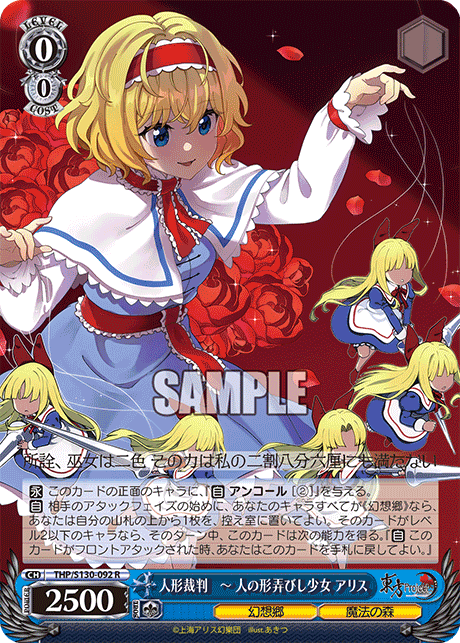 R 人形裁判 ー人の形弄びし少女アリス THP/S130-092