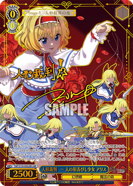 LNR 人形裁判 ー人の形弄びし少女アリス(サイン入り) THP/S130-092LNR