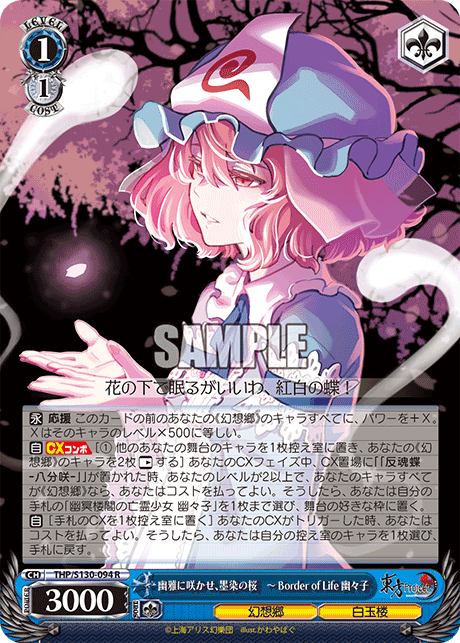 R 幽雅に咲かせ、墨染の桜 ーBorderofLife幽々子 THP/S130-094