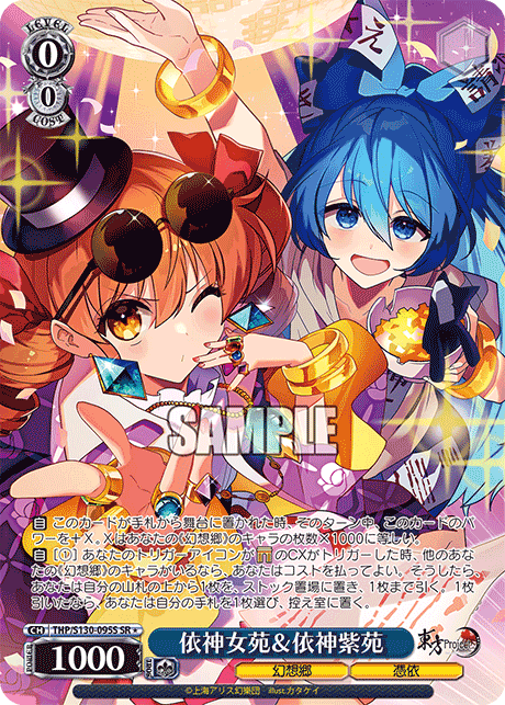 THP/S130-095S SR★ 依神女苑&依神紫苑