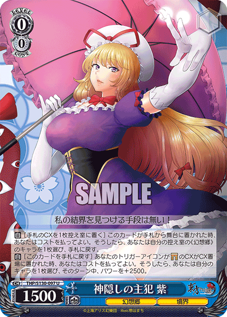 THP/S130-097 U 神隠しの主犯 紫