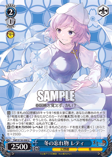 U 冬の忘れ物レティ THP/S130-098
