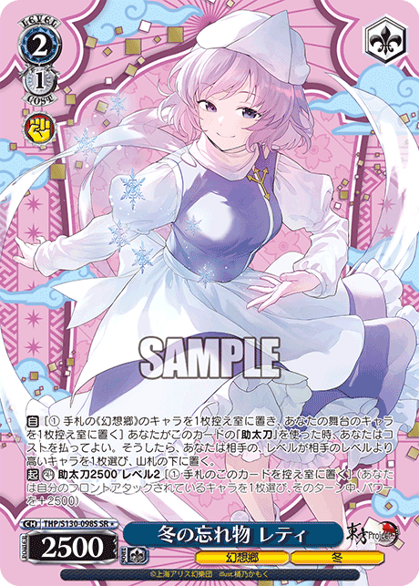THP/S130-098S SR★ 冬の忘れ物 レティ