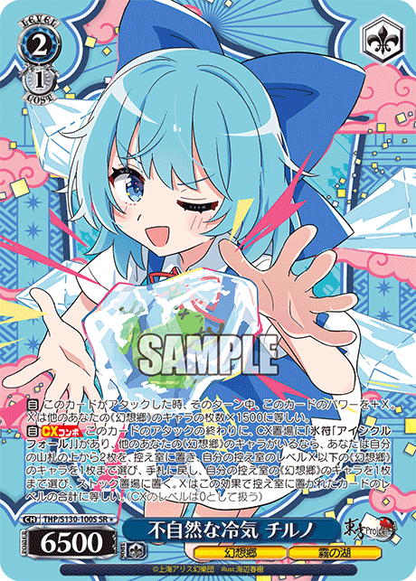 SR★ 不自然な冷気チルノ THP/S130-100S