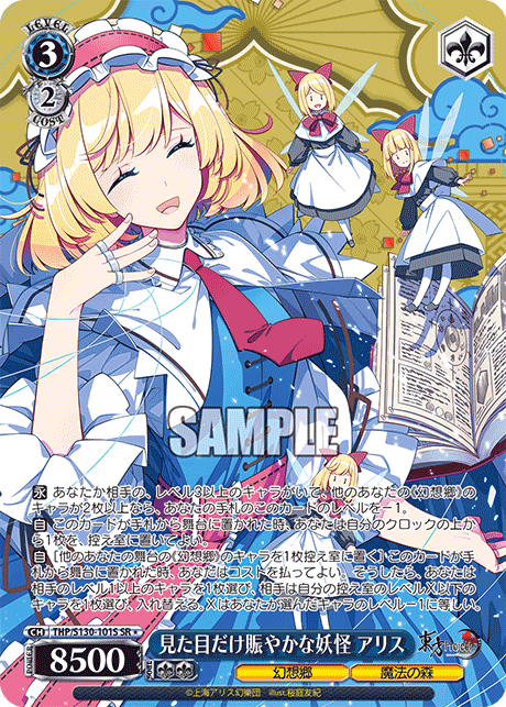 SR★ 見た目だけ賑やかな妖怪アリス THP/S130-101S