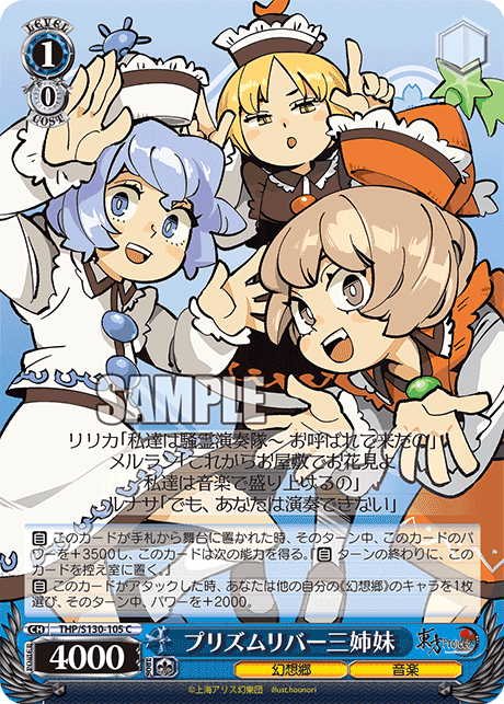 C プリズムリバー三姉妹 THP/S130-105