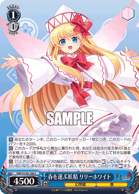 C 春を運ぶ妖精リリーホワイト THP/S130-106