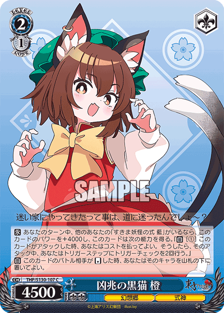 C 凶兆の黒猫橙 THP/S130-107