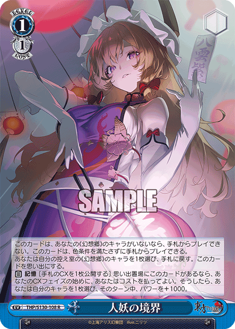 R 人妖の境界 THP/S130-108