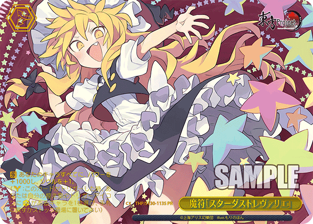 PR 魔符「スターダストレヴァリエ」(箔押し入り) THP/S130-113S