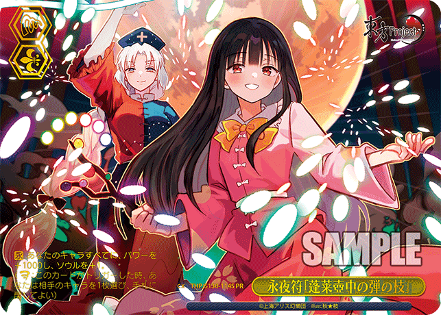 PR 永夜符「蓬莱壺中の弾の枝」(箔押し入り) THP/S130-114S
