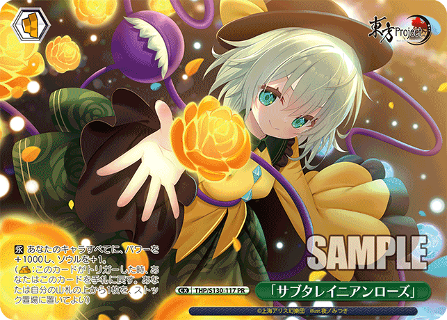 PR 「サブタレイニアンローズ」 THP/S130-117