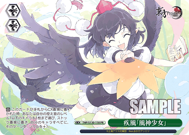 PR 疾風「風神少女」 THP/S130-118