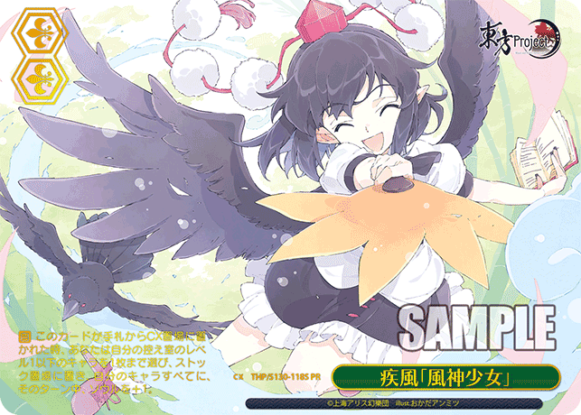 PR 疾風「風神少女」(箔押し入り) THP/S130-118S