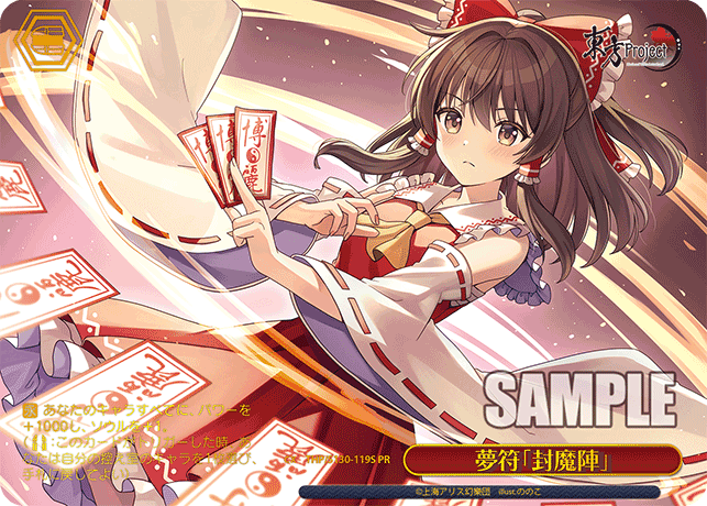 PR 夢符「封魔陣」(箔押し入り) THP/S130-119S