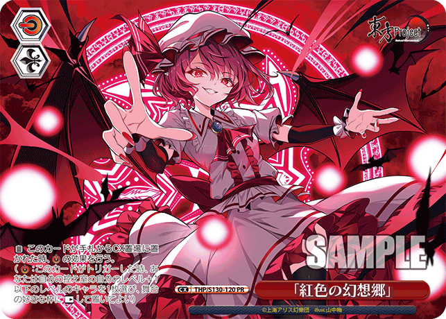 PR 「紅色の幻想郷」 THP/S130-120