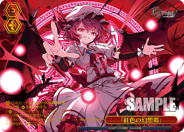 PR 「紅色の幻想郷」(箔押し入り) THP/S130-120S
