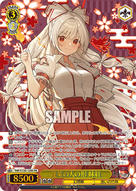PR 蓬莱の人の形妹紅(箔押し入り) THP/S130-129S