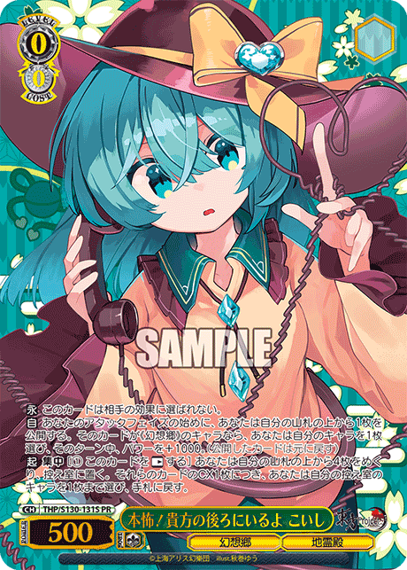 PR 本怖!貴方の後ろにいるよこいし(箔押し入り) THP/S130-131S