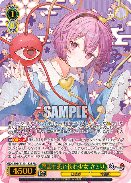 PR 怨霊も恐れ怯む少女さとり(箔押し入り) THP/S130-132S