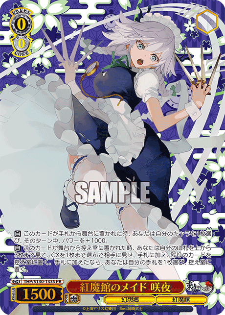 PR 紅魔館のメイド咲夜(箔押し入り) THP/S130-133S