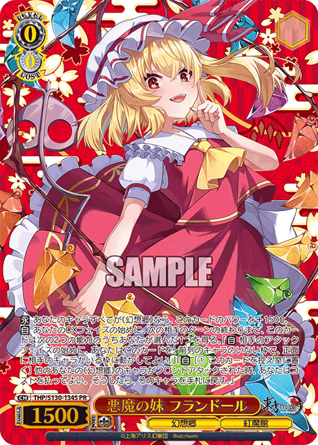 THP/S130-134S PR 悪魔の妹 フランドール(箔押し入り)
