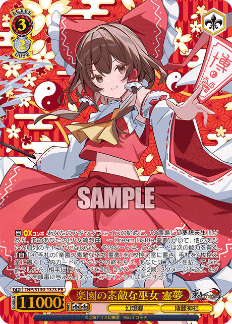 PR 楽園の素敵な巫女霊夢(箔押し入り) THP/S130-137S