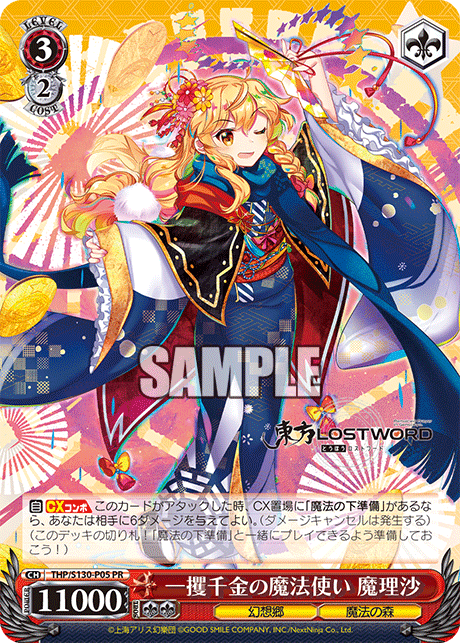 THP/S130-P05 一攫千金の魔法使い 魔理沙