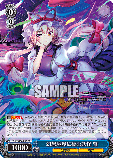 THP/S130-P08 幻想境界に棲む妖怪 紫