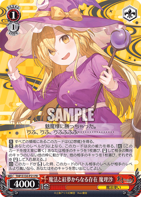 THP/S130-P21 PR 魔法と紅夢からなる存在 魔理沙