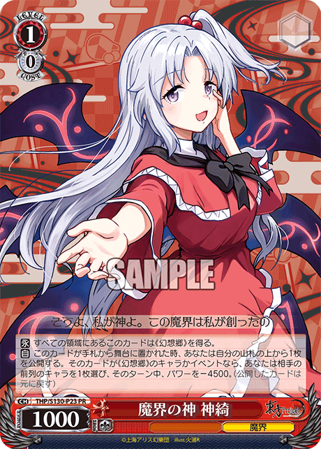 PR 魔界の神神綺 THP/S130-P23