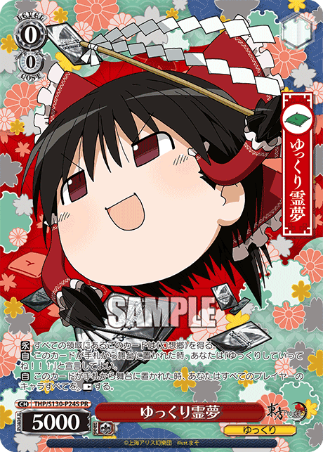 PR ゆっくり霊夢(ホロ) THP/S130-P24S