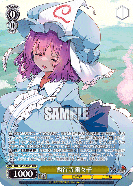 TDP 西行寺幽々子 THP/S130-T02S