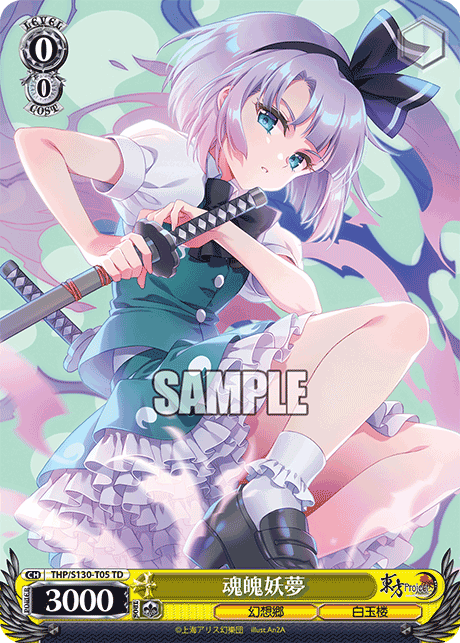 TD 魂魄妖夢 THP/S130-T05