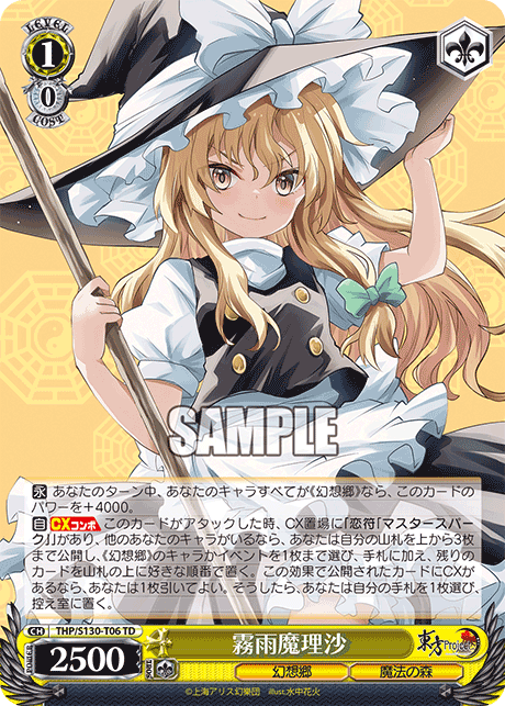 TD 霧雨魔理沙 THP/S130-T06