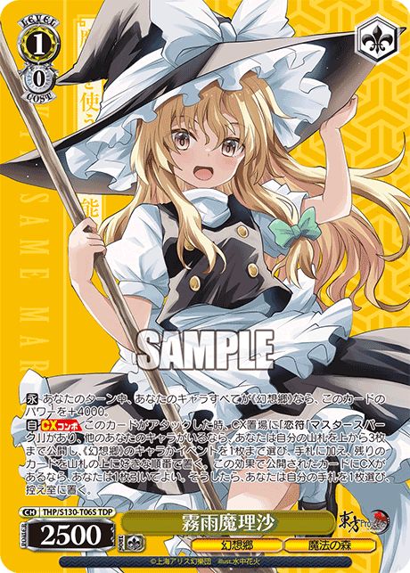 TDP 霧雨魔理沙 THP/S130-T06S