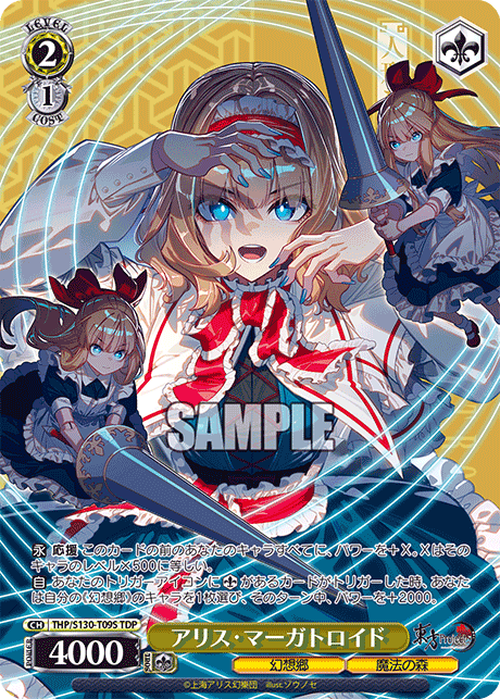 TDP アリス・マーガトロイド THP/S130-T09S