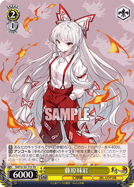 TD 藤原妹紅 THP/S130-T10