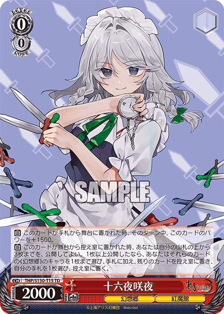THP/S130-T15 TD 十六夜咲夜